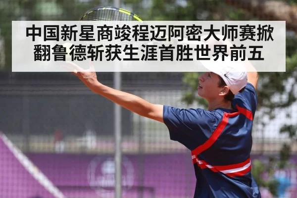 tennis player serve